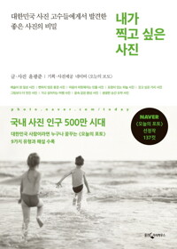 내가 찍고 싶은 사진 커버