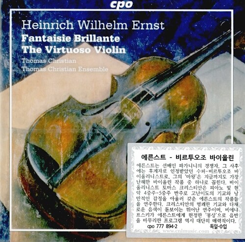 [수입] 비르투오조 바이올린 - 에른스트 : 다양한 바이올린 소품과 환상곡, 현악 4중주 [2CD]