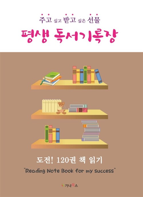 평생 독서기록장