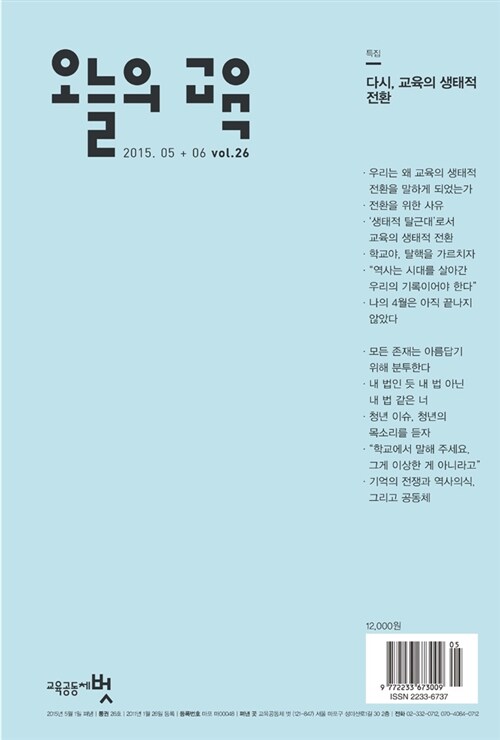 오늘의 교육 2015.5.6월호