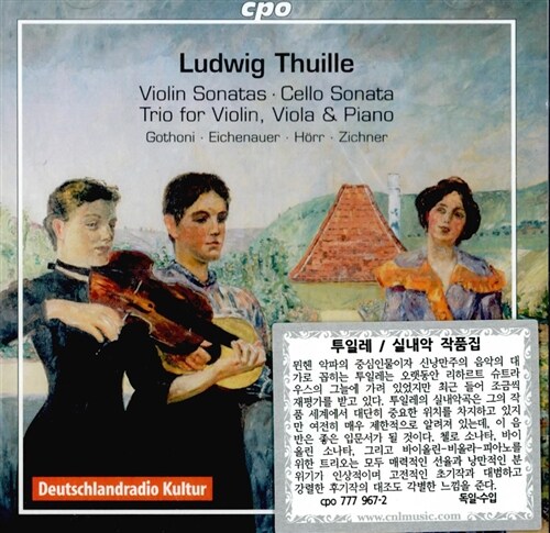[수입] 투일레 : 실내악 작품집 (첼로 소나타, 바이올린 소나타 op.1, op.30, 피아노 트리오) [2CD]