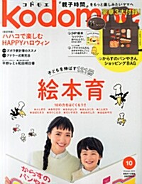 kodomoe (コドモエ) 2015年 10月號 (奇數月, 雜誌)