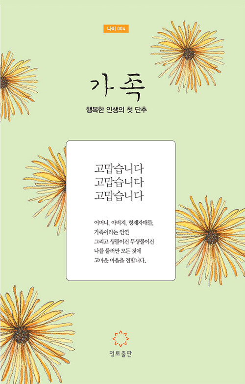 가족