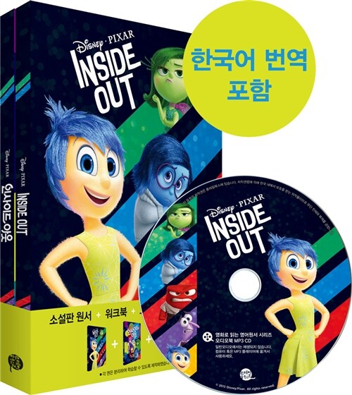 [중고] Inside Out 인사이드 아웃 (영어원서 + 워크북 + 오디오북 MP3 CD + 한글번역 PDF파일)