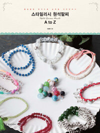 스타일리시 원석팔찌 A to Z =블링블링 원석으로 손목을 디자인하다 /Stylish gemstone bracelet 