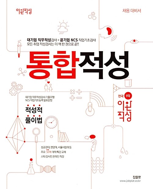 이완적성 통합적성