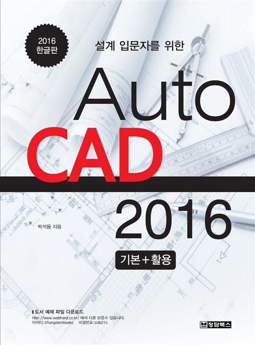 AutoCAD 2016 한글판