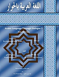 Arabic Language Through Dialogue Part 3 for Intermediate Level Arabic (Paperback)