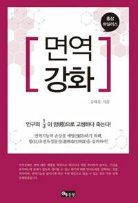 면역강화 : 홍삼 바실러스