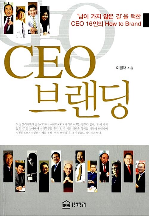 [중고] CEO 브랜딩