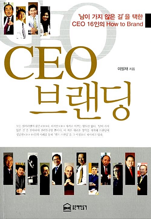 CEO 브랜딩