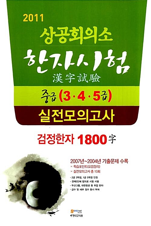 상공회의소 한자시험 중급(3.4.5급) 실전모의고사