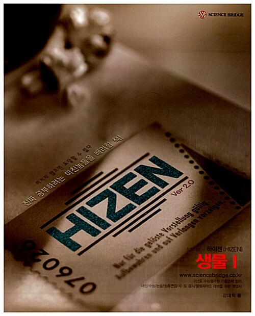 Hizen 하이젠 생물 1