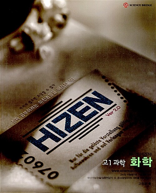 2010 Hizen 하이젠 고1 과학 화학