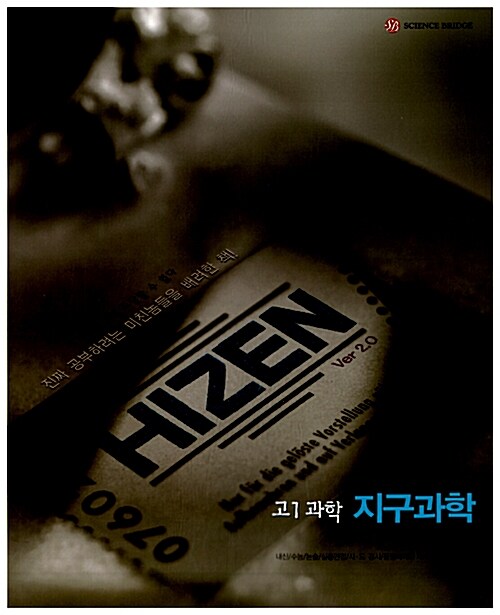 2010 Hizen 하이젠 고1 과학 지구과학