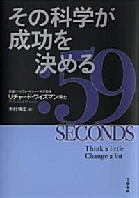 59 Seconds: Think a Little, Change a Lot (Paperback)