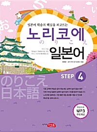 노리코에 일본어 Step 4