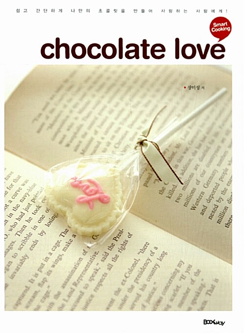 [중고] 초콜릿 러브 chocolate love