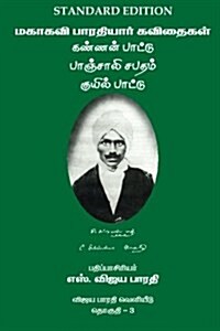 Mahakavi Bharatiyar Kavithaigal Volume 3: Kannan Pattu-Panchali Sabatham-Kuyil Pattu (Paperback)