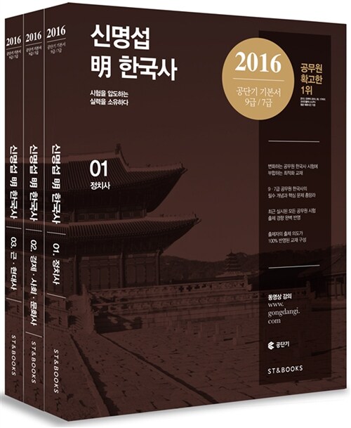 [중고] 2016 신명섭 明한국사 - 전3권