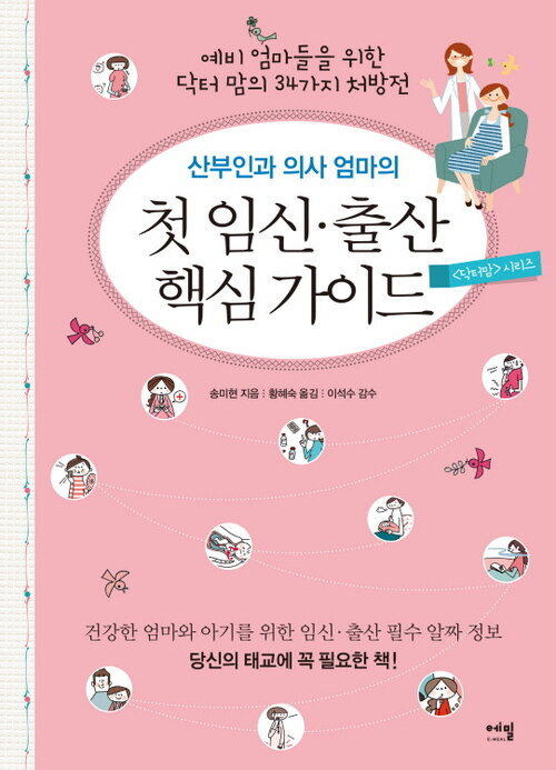 산부인과 의사 엄마의 첫 임신 출산 핵심 가이드