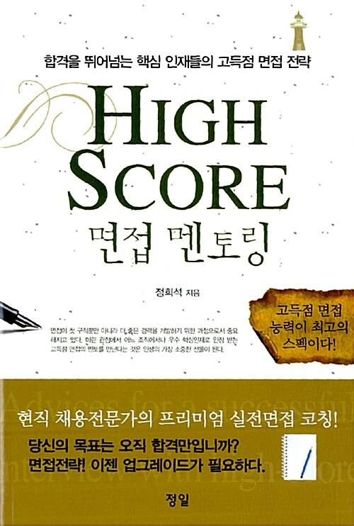 High Score 면접 멘토링