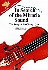 In Search of the Miracle Sound (單行本)