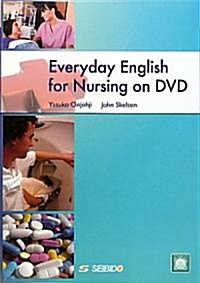 DVDで學ぶ看護英語コミュニケ-ションスキル (單行本)