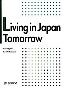 日本の未來を探る (單行本)