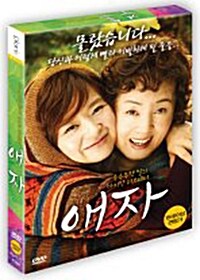 [중고] 애자 (2Disc)