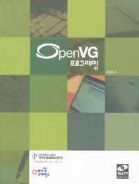 OpenVG 프로그래밍