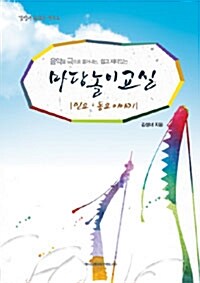 마당놀이 교실 2