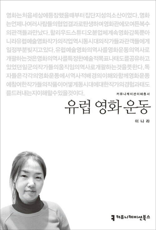 유럽 영화 운동