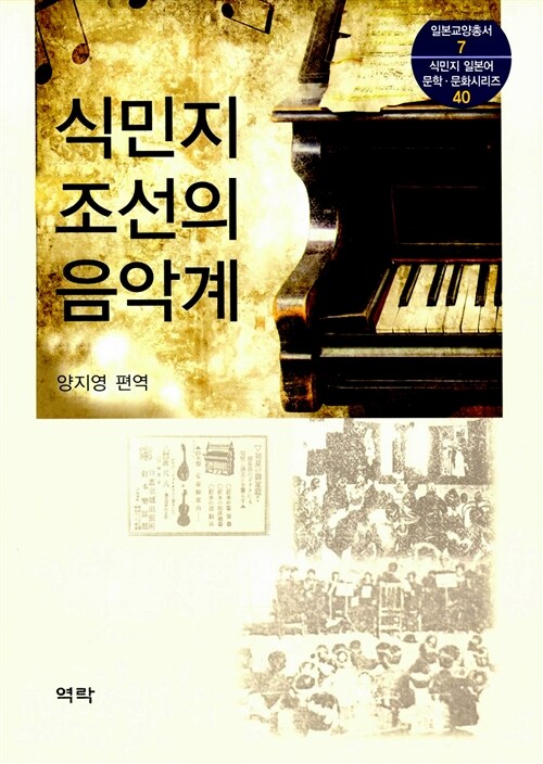 식민지 조선의 음악계