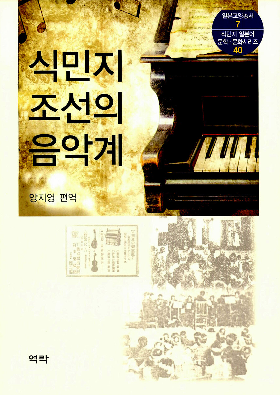 식민지 조선의 음악계