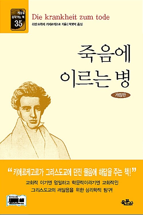 죽음에 이르는 병