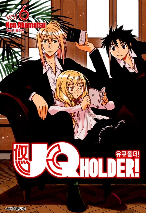 UQ HOLDER 6