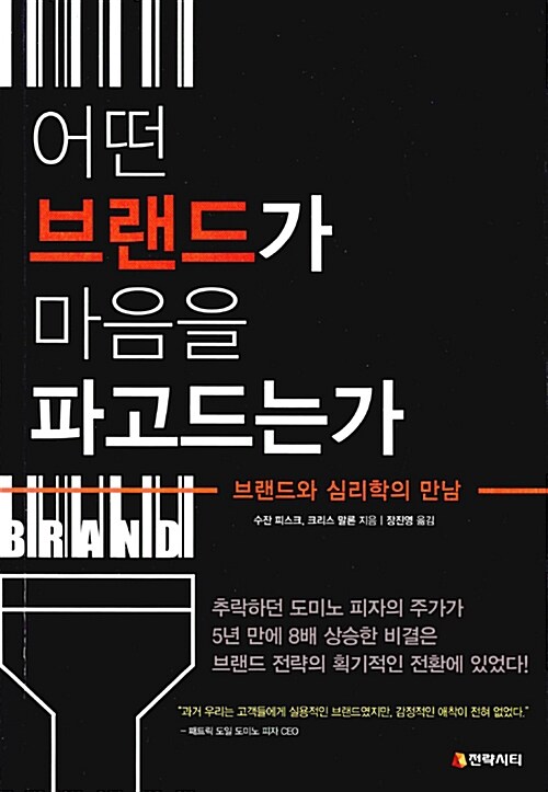 [중고] 어떤 브랜드가 마음을 파고드는가