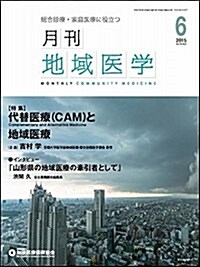 月刊地域醫學Vol.29-No.6 (雜誌)