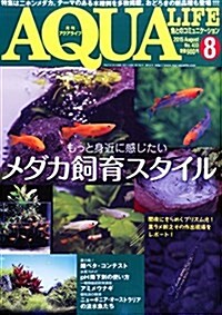 月刊アクアライフ 2015年 08 月號 (雜誌, 月刊)