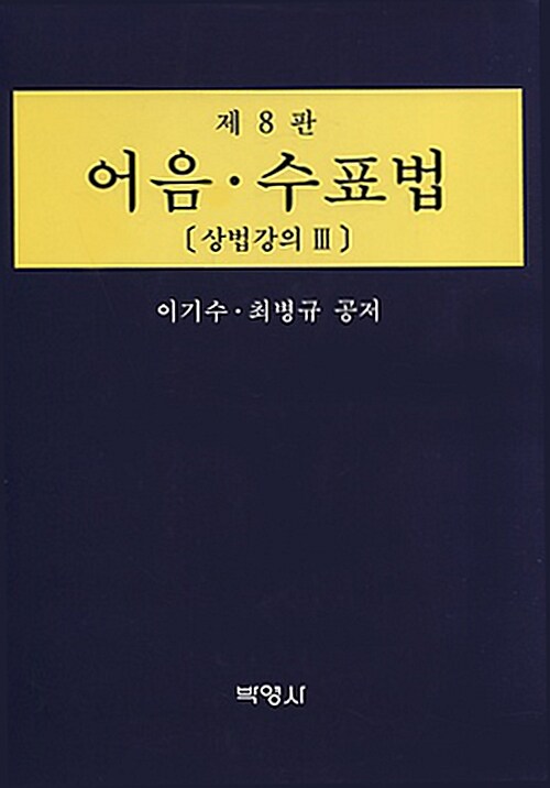 어음.수표법