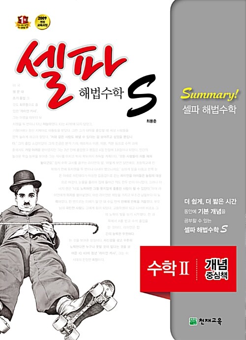 셀파 해법 수학 S 개념 중심책 수학 2 (2018년용)