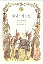 베니스의 상인