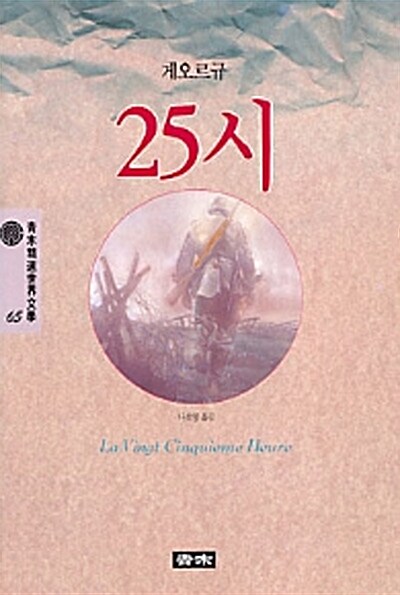 25시