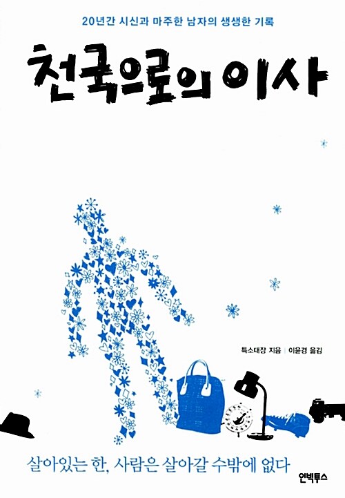 천국으로의 이사