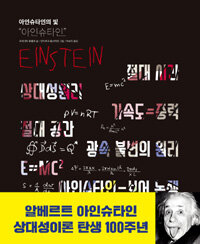 아인슈타인 =아인슈타인의 빛 /Einstein 