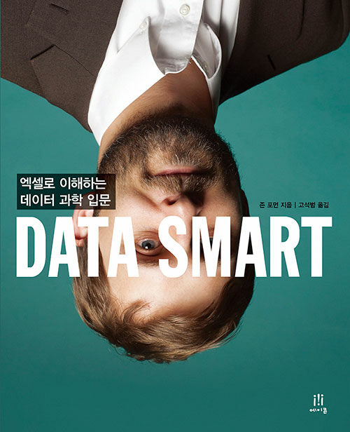 [중고] Data Smart