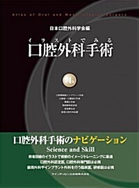 イラストでみる口腔外科手術 第4卷