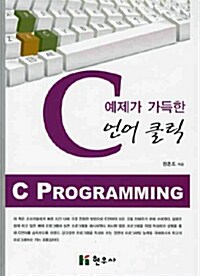 예제가 가득한 C언어 클릭