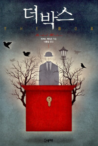 더 박스= (The)box